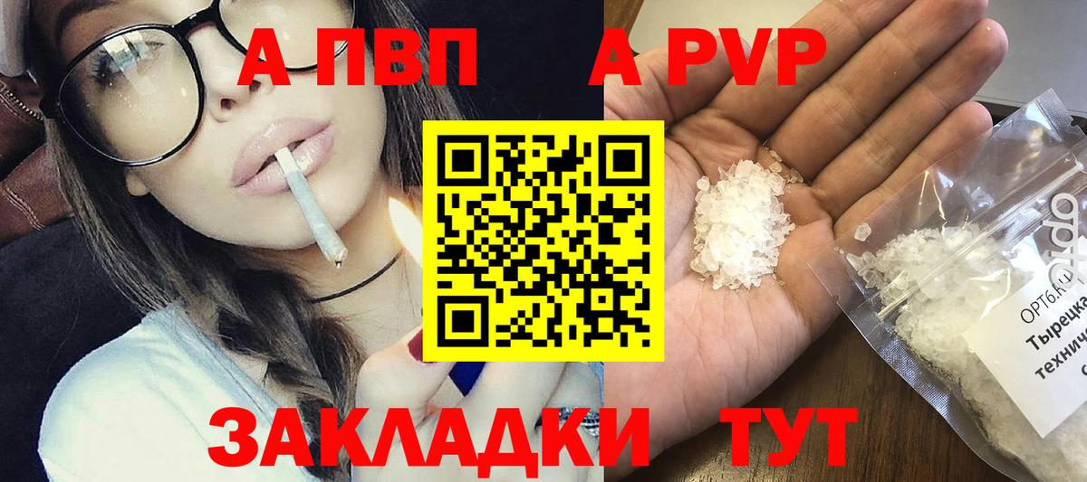 Альфа ПВП Соль Кудымкар