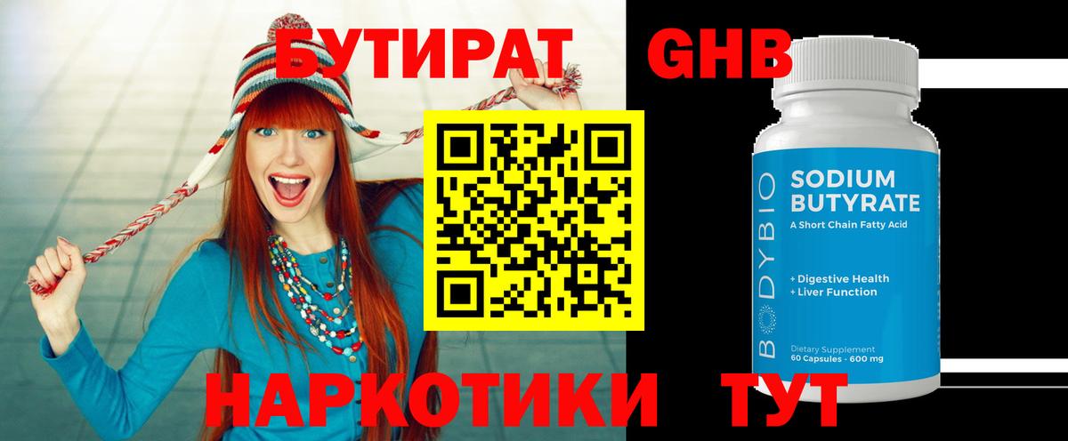 Кудымкар  Бутират вода  Вход с VPN 