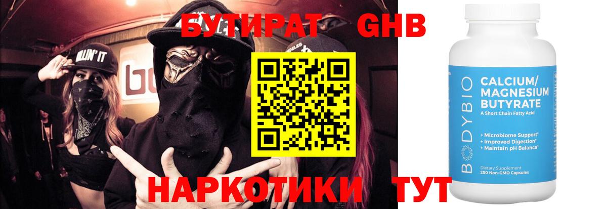 Бутират 1.4BDO Кудымкар