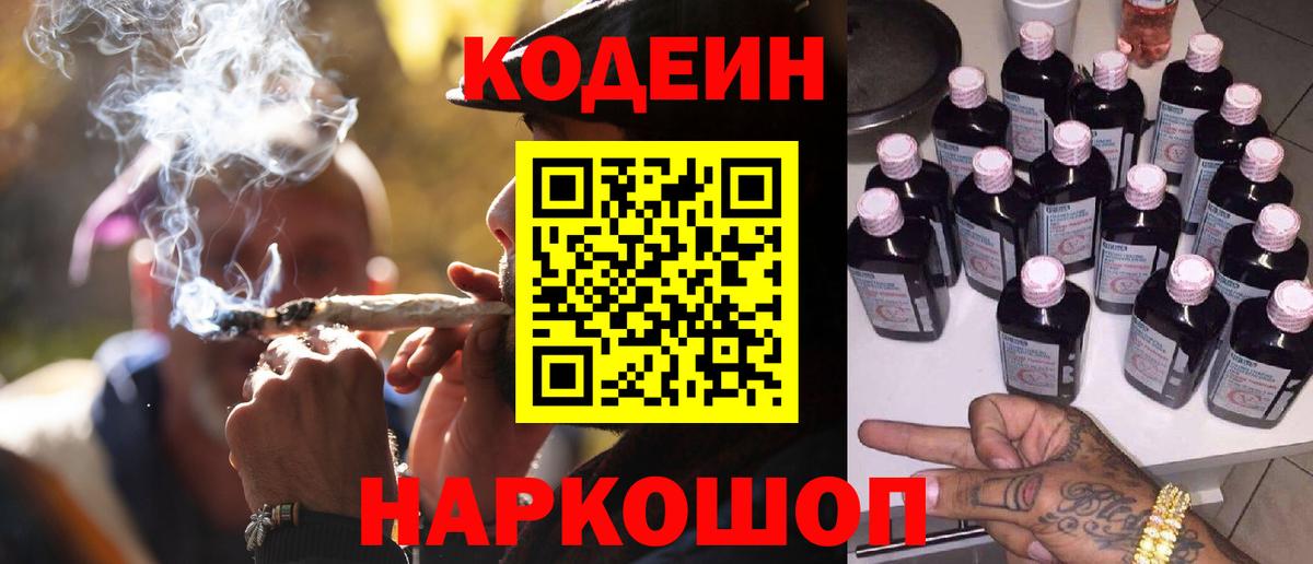 Кодеиновый сироп Lean Purple Drank  Кодеин Purple Drank  Кудымкар  Вход с VPN 