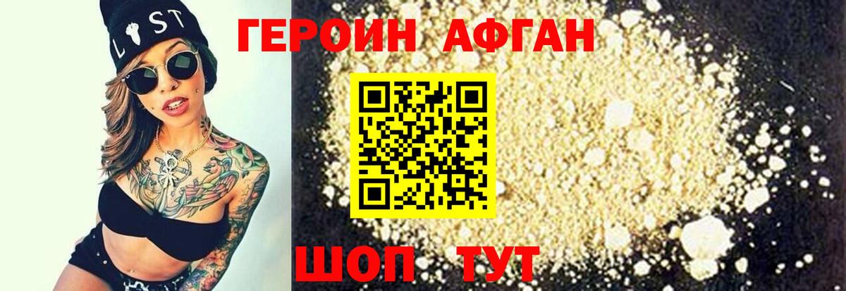 Героин афганец Кудымкар