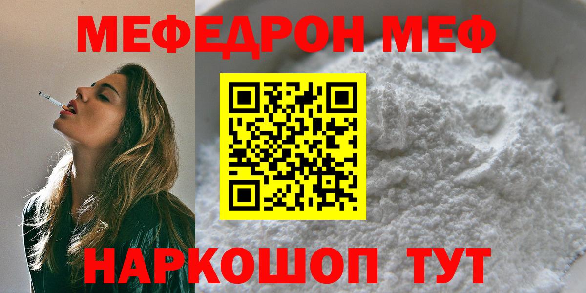 МЯУ-МЯУ VHQ  Мефедрон  Меф mephedrone  МЯУ-МЯУ  купить наркотик  Вход с VPN  Кудымкар 