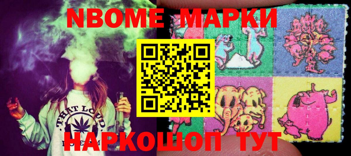 Марки NBOMe 1,5мг  Марки NBOMe 1,5мг  Вход с VPN  Кудымкар 